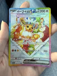 イーブイex SAR スカーレット&バイオレット ハイクラスパック テラスタル…