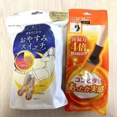 【送料込】定価以下 早い者勝ち❤️おやすみスイッチ ココピタあったか実感4倍 格安