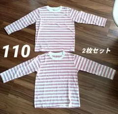 【無印】ボーダー柄Tシャツ（110）2枚セット