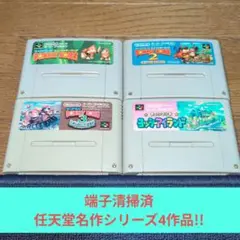 月末感謝価格92 SFC 任天堂名作ドンキー3作品+ヨッシーアイランドセット