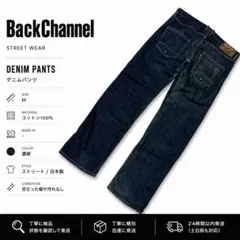 BackChannel バックチャンネル デニム M 濃紺 ストリート 日本製