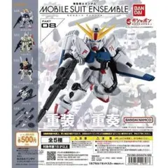 コンプ　機動戦士ガンダム MOBILE SUIT ENSEMBLE 08　全5種