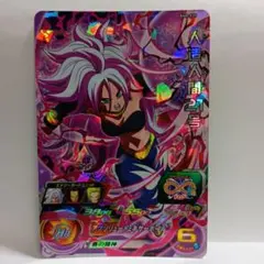 スーパードラゴンボールヒーローズ 人造人間21号 BM8-039のサムネイル