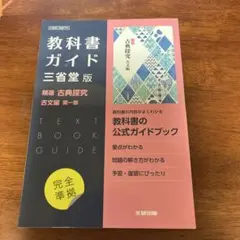 2026年最新】古典探究 教科書ガイドの人気アイテム - メルカリ