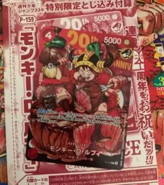 ワンピースカード ジャンプ付録 ルフィ 29周年記念 付録 - メルカリ