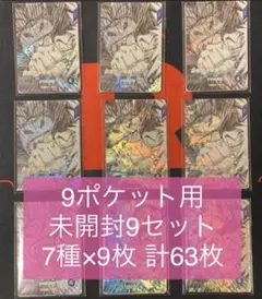 ドラゴンボールスーパーダイバーズ バインダーセット カード7種 9