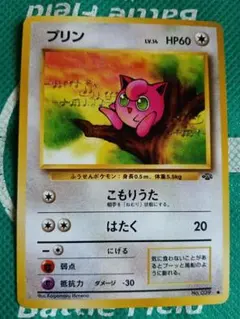 ︎プリン 旧裏ポケモンカード