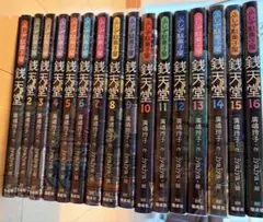 【美品】銭天堂 全巻 1巻〜20巻＋天獄園＋公式ガイドブック22冊セット 全巻セット・美品】銭天堂 ふしぎ駄菓子屋 全巻 20巻 ブックカバー