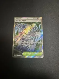 ポケモンカード　ジャミングタワー　SR