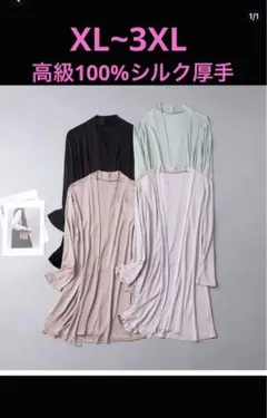 ワコール Yue 新品未使用 シルクルームウェア タグカット Lサイズ ピンク ワコール Yue 新品未使用 シルクルームウェア タグカット Lサイズ
