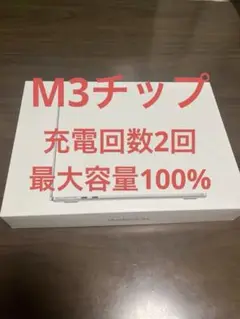 MacBook Air M3チップ メモリ8GB/SSD256GB 13インチ