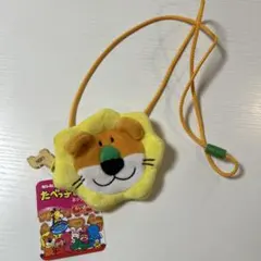 ギンビス たべっ子どうぶつ ネックパース コインケース　らいおん
