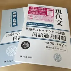 新品最新　店頭非売品　現代文 共通テスト+センター試験 国語過去問題
