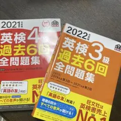 英検4級・3級 過去6回全問題集　２冊セット