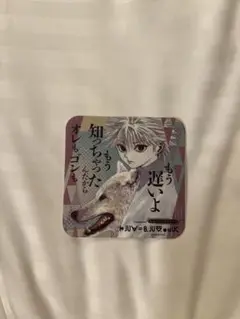 第1弾　キルア　ハンターハンター　アートコースター　ジャンプフェスタ
