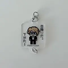ダンガンロンパ HMM アクリルスティックキーホルダー 九頭龍冬彦 ダンガンロンパ ゲームドットアクリルチャーム 九頭龍冬彦 - メルカリ