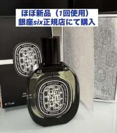 diptyque Orphéon オルフェオン 75ml ほぼ新品（1回使用）