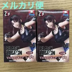 BLACK LAGOON Vivit フィギュア レヴィ 2個