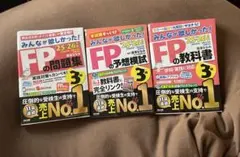 最新版2025-2026年版　みんなが欲しかった！FP3級の教科書・問題集セット