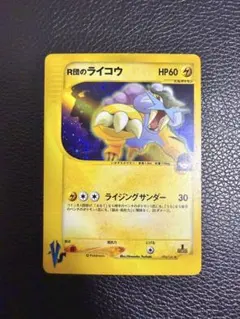 R団のライコウ ★ ポケモンカード★VS 094/141のサムネイル