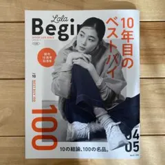 【美品‼️】LaLa Begin 2023年4月号