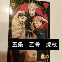 2025年最新】呪術廻戦 トランプ 五条悟の人気アイテム - メルカリ