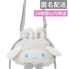 シナモロール 2WAY巾着ショルダー（ふわふわスノーラビット） シナモン