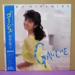 （ＬＰ）南野陽子／ゴーシュ　帯付　ラストアナログＬＰ 2026年最新】南野陽子 ゴーシュの人気アイテム - メルカリ