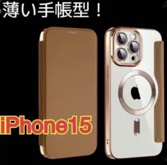新品⭐︎iPhone15ブラウン◎推し活対応透明ケースMagSafe