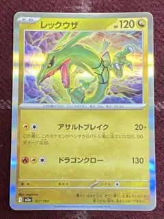 【美品】【センタリング◎】レックウザ 127/193のサムネイル