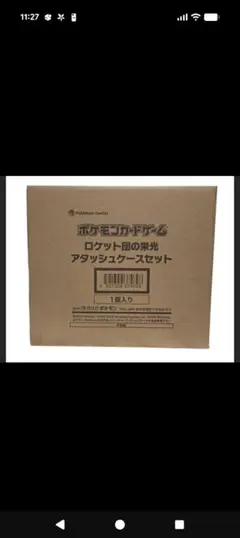 ポケモンカードゲーム ロケット団の栄光 アタッシュケースセット　未開封
