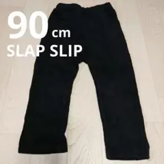 90cm 黒 コーデュロイパンツ SLAP SLIP