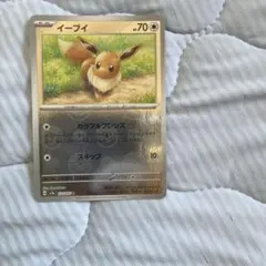 イーブイ C スカーレット&バイオレット 強化拡張パック ポケモンカード151… イーブイ C スカーレット&バイオレット 強化拡張パック ポケモンカード