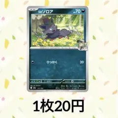 ゾロア ポケモンカードゲーム