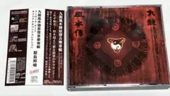 新品未開封✨ クーロンズゲート 初回限定盤 PS1 九龍風水傳 - メルカリ