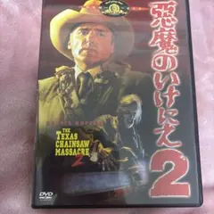 悪魔のいけにえ2('86米)〈初回生産限定〉 - メルカリ