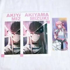 プロセカ 紙類 まとめ売り 暁山瑞希