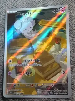 ポケモンカードゲームMEGA ムニキスゼロ ニャスパー AR 087/080