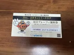 2026年最新】吉井カントリー 優待の人気アイテム - メルカリ
