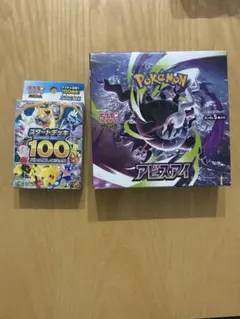 ポケモンカード スタートデッキ100 アビスアイ セット 未開封