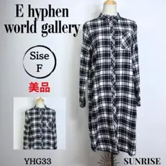★美品 イーハイフンワールドギャラリー 長袖 トップス チュニック 白黒 綿 F