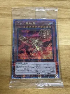 遊戯王　Loppi・HMV限定　ラーの翼神竜 25th 25周年記念　新品未開封