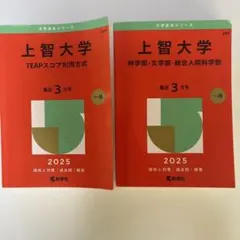 上智大学 赤本 TEAP利用方式 外国語学部・総合グローバル学部 2025