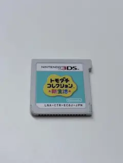 トモコレ　3DS カセット　中古