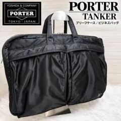 PORTERポーターTANKERタンカー 2層式 ブリーフケース