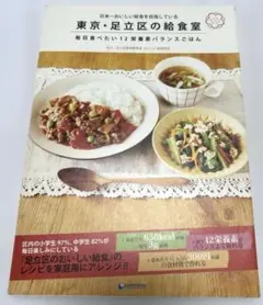 東京・足立区の給食室 日本一おいしい給食を目指している 毎日食べたい12栄養素…
