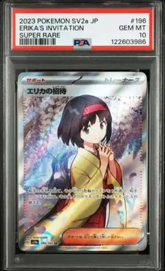2025年最新】エリカの招待srの人気アイテム - メルカリ
