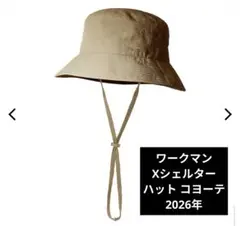 ワークマン Xシェルター 暑熱α ハット コヨーテ 2026年のサムネイル
