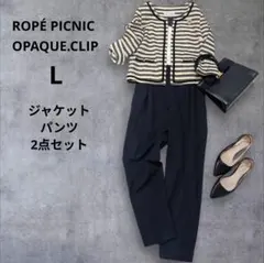 ロペピクニックノーカラージャケット＆パンツ2点セットお仕事スーツセレモニースーツ