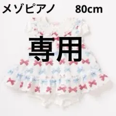 現行品⭐︎ミキハウス 花柄 ショートオール 80 - メルカリ